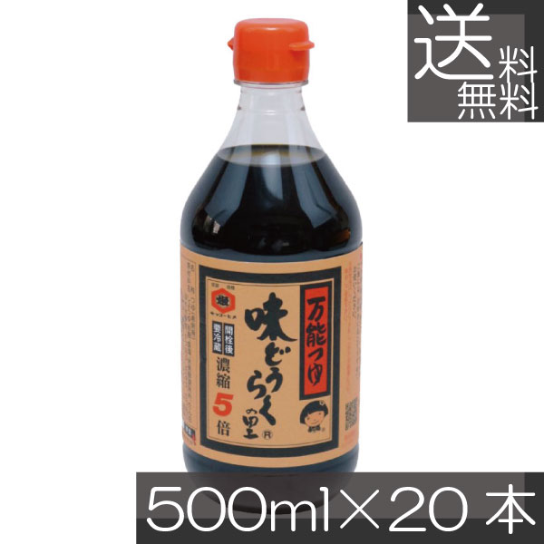 【本日限定ポイントアップ中】 送料無料 味どうらくの里 500ml PET×20本 秋田 万能つゆ めんつゆ 濃縮5倍
