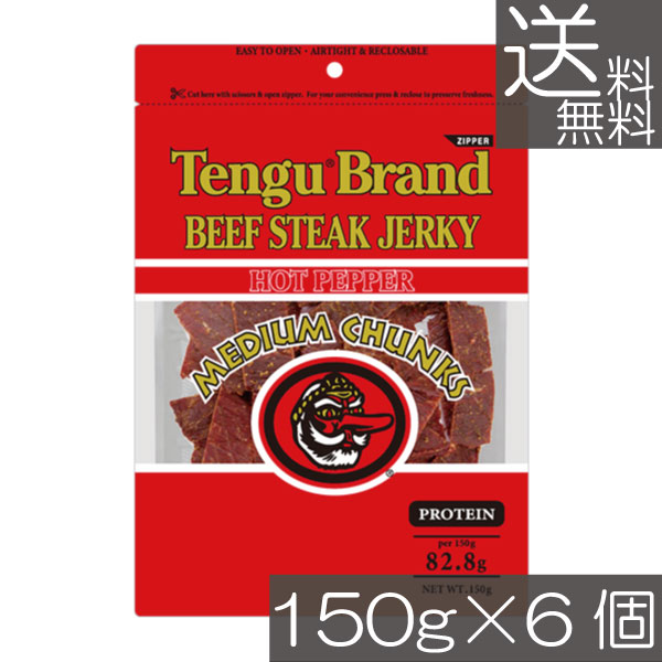 送料無料 テング ビーフステーキジャーキー ミディアムチャンク ホットペッパー 150g ×6個 ビーフジャーキー Beef Jerky hotpepper