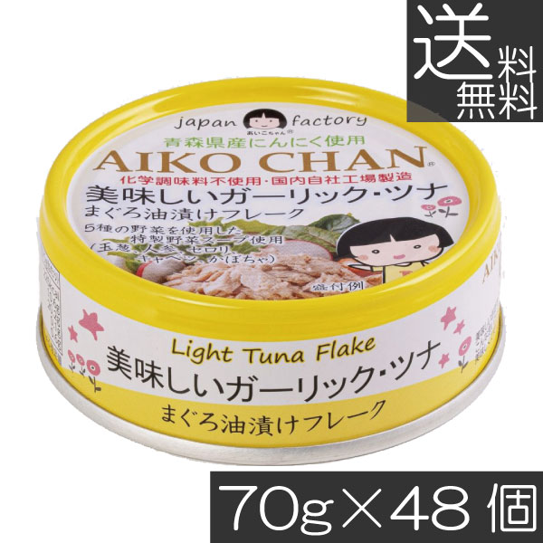 送料無料 伊藤食品 美味しいガーリックツナ フレーク 70g ×48缶 ツナ缶 つな缶 鮪 まぐろ油漬け あいこちゃん AIKO CHAN 国産