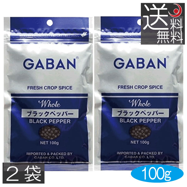 市場 送料無料 ホール ブラックペッパー ×2袋 ギャバン 100g GABAN 黒コショウ