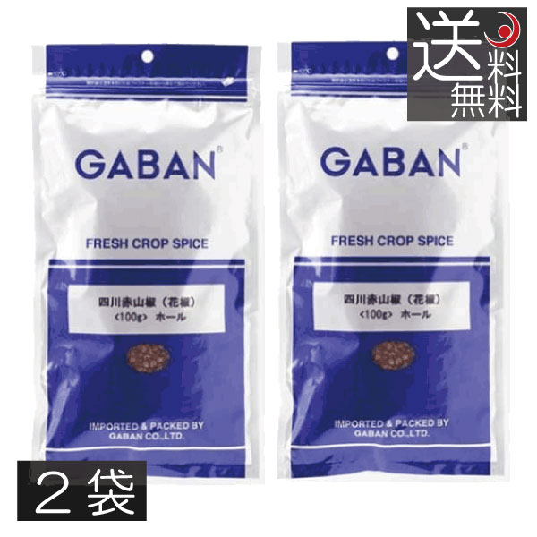 市場 GABAN 花椒 袋 ホール 四川赤山椒 １００ｇ ギャバン ×2袋