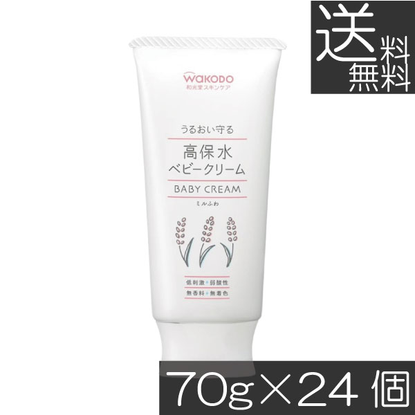 【本日限定ポイントアップ中】送料無料 和光堂 ミルふわ 高保水 ベビークリーム 70g ×24個 まとめ買い ベビースキンケア 肌に優しい