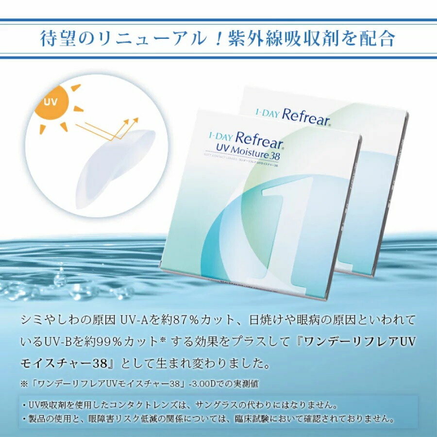 まとめ買い特価 コンタクトレンズ ワンデー 1day Refrear UV Moisture 38 6箱 1箱30枚入 ワンデーリフレア  UVモイスチャー38 6個 ソフトコンタクトレンズ ワンデーリフレアモイスチャー38 my-neox.com