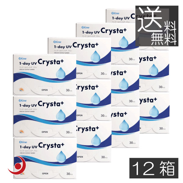 ワンデーUVクリスタプラス (30枚)×12箱 (メール便送料無料)(ワンデー UVクリスタ アイミー 1day コンタクト)