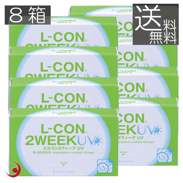 コンタクトレンズ(送料無料)エルコン2weekUV(6枚入り)×8箱 (シンシア) 2ウィーク 6,802円