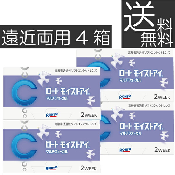 【本日限定ポイントアップ中】 ロート モイストアイマルチフォーカル 遠近両用×4箱 モイストアイ遠近両用(2ウィーク)(2WEEK)(送料無料)(シリコン) (ロートモイストアイ)(iQ14)(バイオフィニティ) ポイント2倍