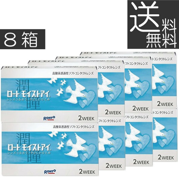 コンタクトレンズ (ロート) モイストアイ×8箱 (2ウィーク)(2WEEK)(送料無料)(シリコン) (ロートモイストアイ)(バイオフィニティ)(YDKG-kj) 10,050円