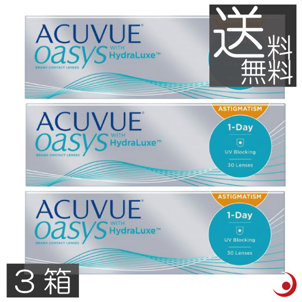 コンタクトレンズ(処方箋不要)(送料無料) ワンデーアキュビュー オアシス乱視用（30枚入）×3箱 (ジョンソン＆ジョンソン) （ワンデーオアシス）（オアシスワンデー）