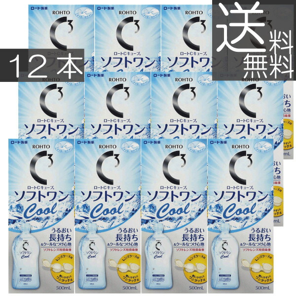 (送料無料)ロート　ソフトワンクール500ml×12本 　コンタクト　洗浄液　ソフトワン