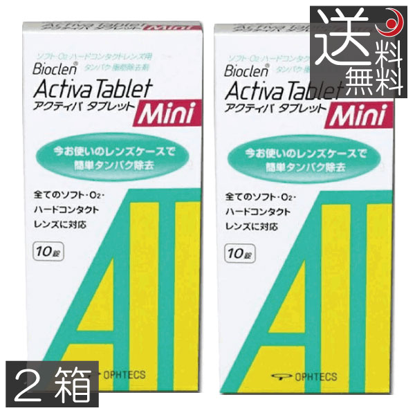 市場 バイオクレン コンタクト用 ミニ × 2箱 アクティバタブレット 10錠入