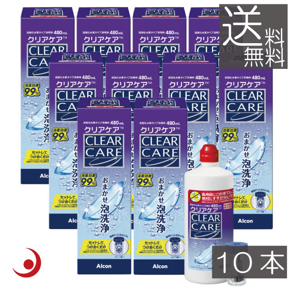 エーオーセプト クリアケア480ml 10本 Alcon エーオーセプト ＡＯセプト コンタクトレンズ洗浄液 保存液 AOセプト 過酸化水素