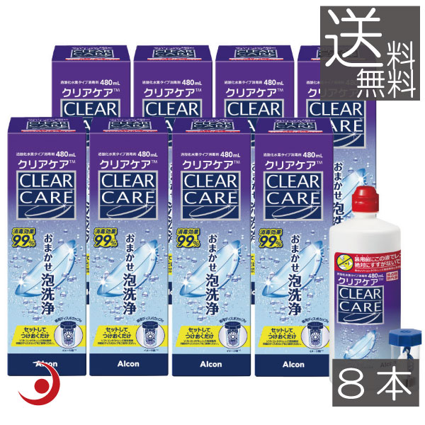 エーオーセプト せつ然たる世話をする480ml  8本Alcon エーオーセプト ＡＯセプト コンタクトレンズ洗浄液 保護すること液 AOセプト 過酸化水素