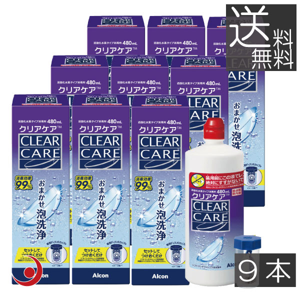 エーオーセプト せつ然たる世話をする480ml  9本Alcon エーオーセプト ＡＯセプト コンタクトレンズ洗浄液 保護すること液 AOセプト 過酸化水素