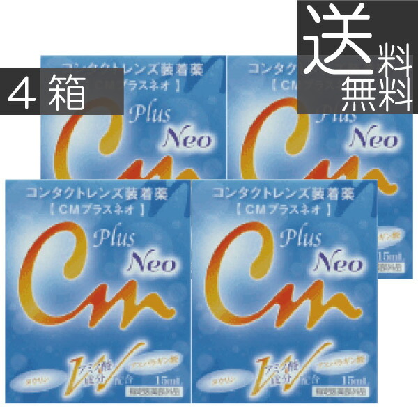 最大64%OFFクーポン エイコー CMプラスネオ 15ml ×4 mail qdtek.vn