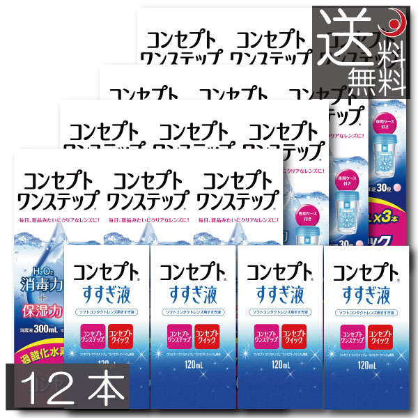 (貨物輸送無料)概念作用ワンステップ 300竓×12本、専用入れもの4個付、すすぎ液120ml × 4本ホンブルグ帽連繋 洗浄液 世話をする備品