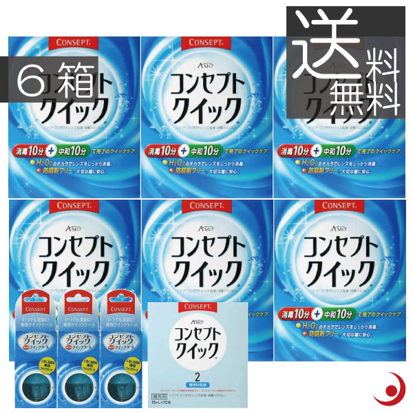 新着商品 楽天市場 送料無料 コンセプトクイック 240ｍｌ 中和液30本入 6本 専用ケース3個 中和液15ml 10本ソフトコンタクト 洗浄液 ケア用品 プレミアコンタクト 超目玉 Www Kioskogaleria Com