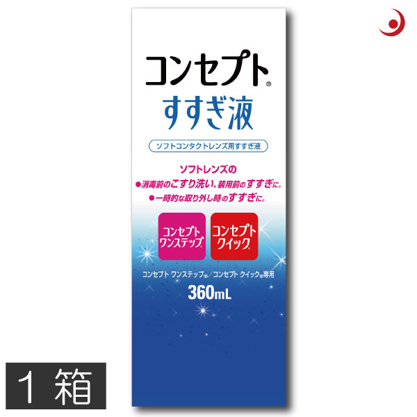 市場 コンセプト × ワンステップ 360ｍｌ 1本 すすぎ液