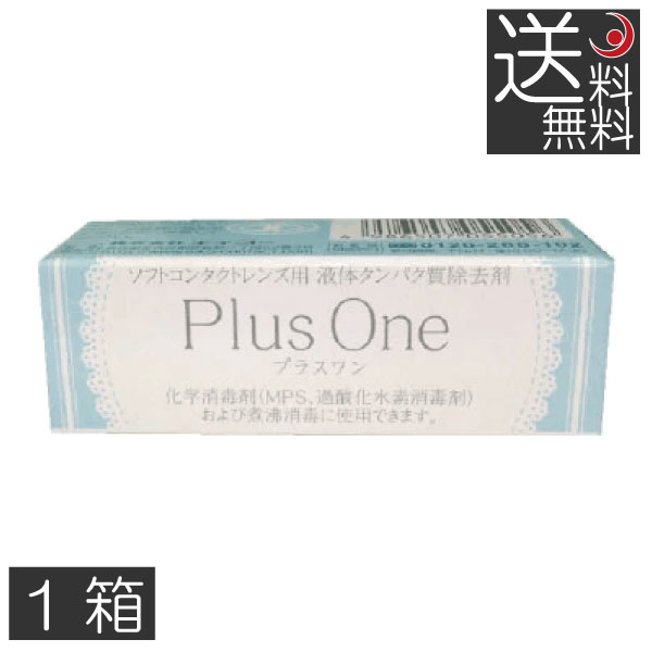 低価格で大人気の エイコー プラスワン 8.8ml×1個 送料無料 蛋白除去 酵素クリーナー ユニザイム notimundo.com.ec