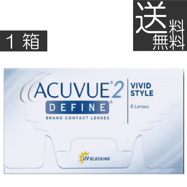 楽天市場 処方箋不要 眼科名の入力不要 2ウィークアキュビューディファイン 1箱 送料無料 カラコン ジョンソン ジョンソン 2ウィーク ディファイン Define 2週間使い捨てコンタクトレンズ Mail プレミアコンタクト