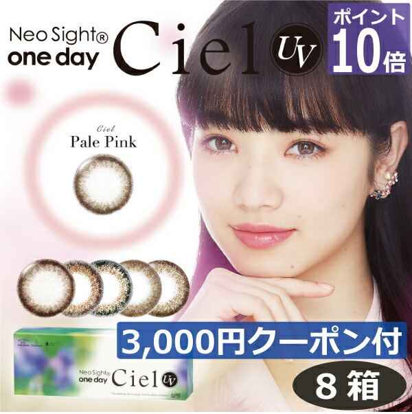 カラコンアイレ ネオサイトワンデーシエルUV デューUVNeosight 1day Ciel UV Dew 1箱30