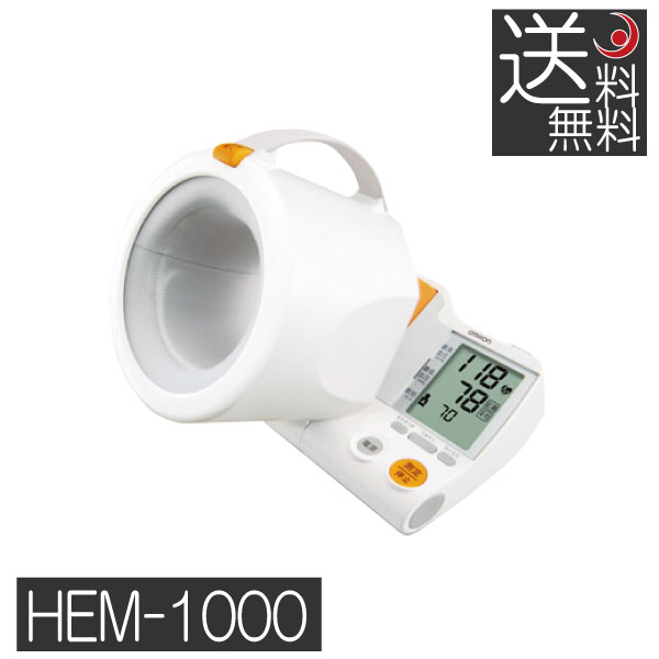 限定価格セール！ あす楽対応 オムロン デジタル上腕式血圧計 HEM-1000 OMRON 血圧計 fucoa.cl