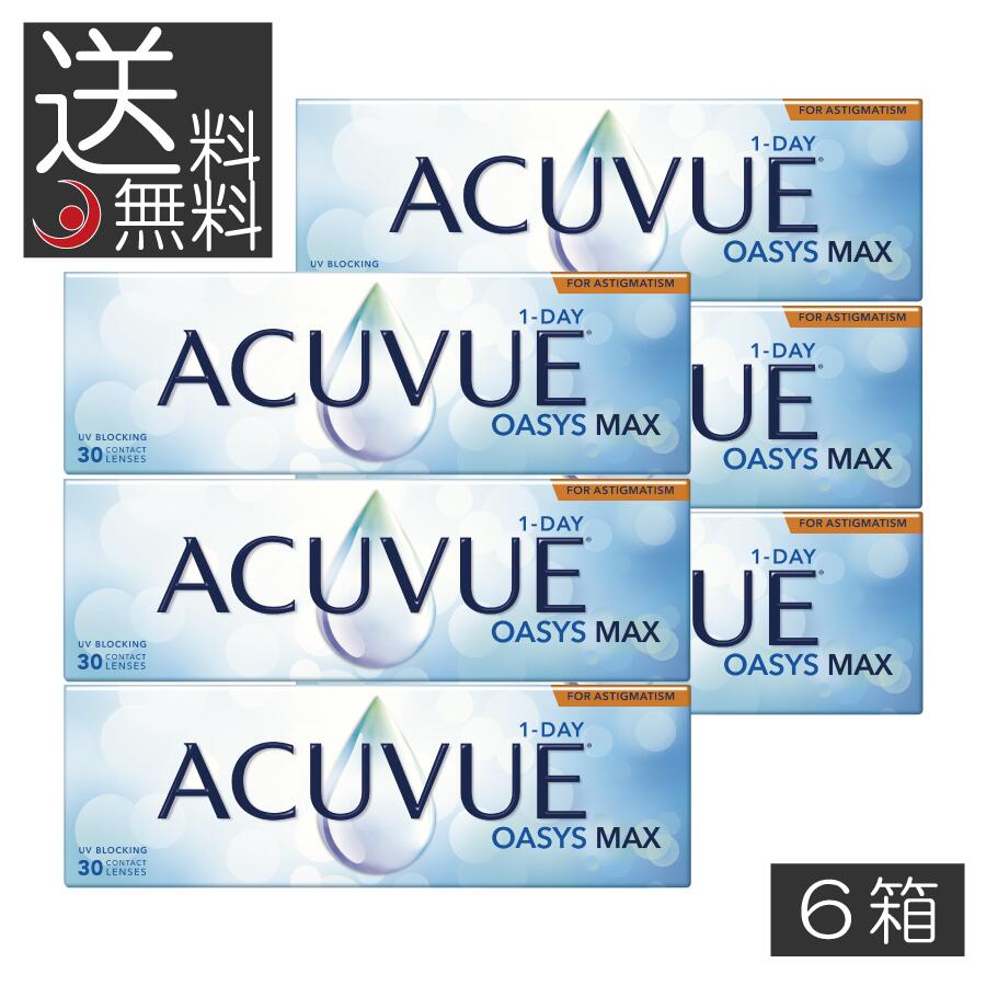 (コンタクト) ワンデーアキュビューオアシスMAX乱視用 30枚入 ×6箱 1日使い捨て ワンデー 1day oasys マックス コンタクトレンズ トーリック Astigmatism ジョンソン シリコーンハイドロゲル