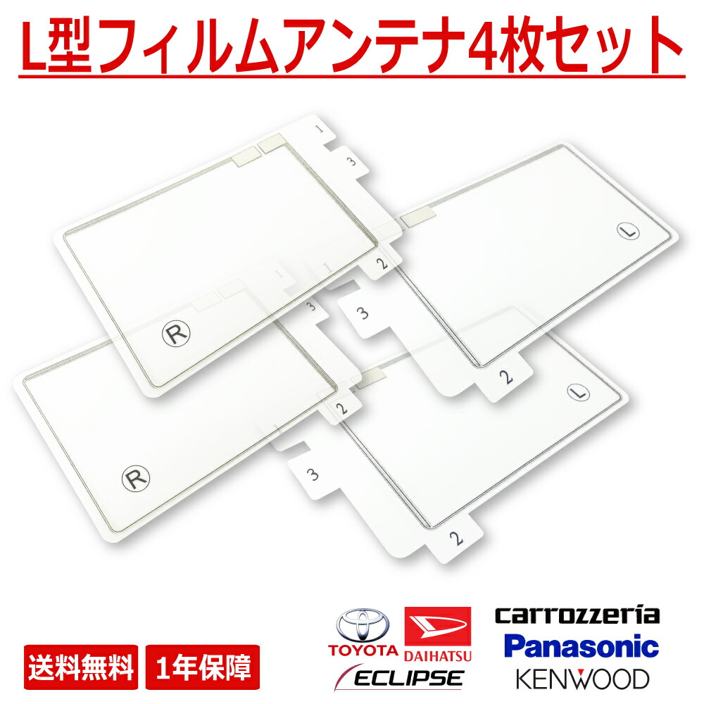 楽天市場】【送料無料】 フィルムアンテナ カロッツェリア 楽