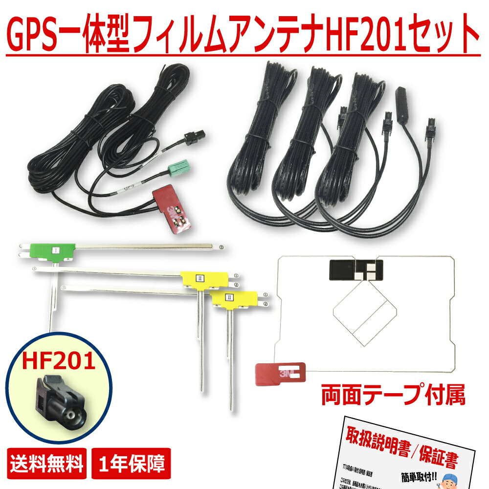 かとーん カロッツェリアナビ同封フィルムアンテナ Amazon.co.jp: 【L型 フィルム アンテナ & HF201 コード セット