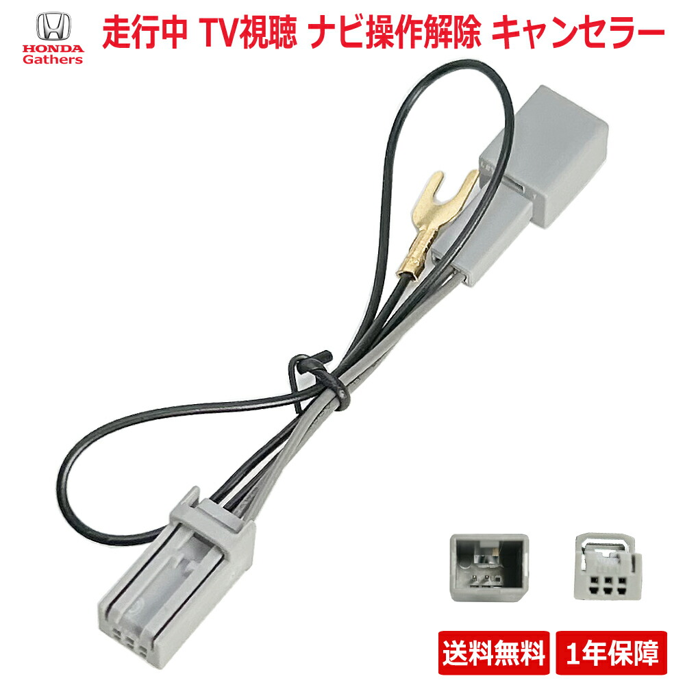 楽天市場】HONDA ホンダ Gathers ギャザズ ナビ対応 走行中テレビが