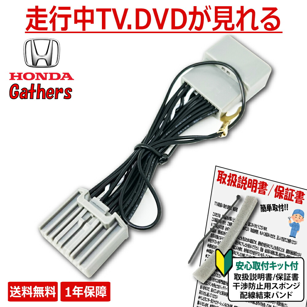 楽天市場】テレビキャンセラー ホンダ Honda ギャザズ Gathers