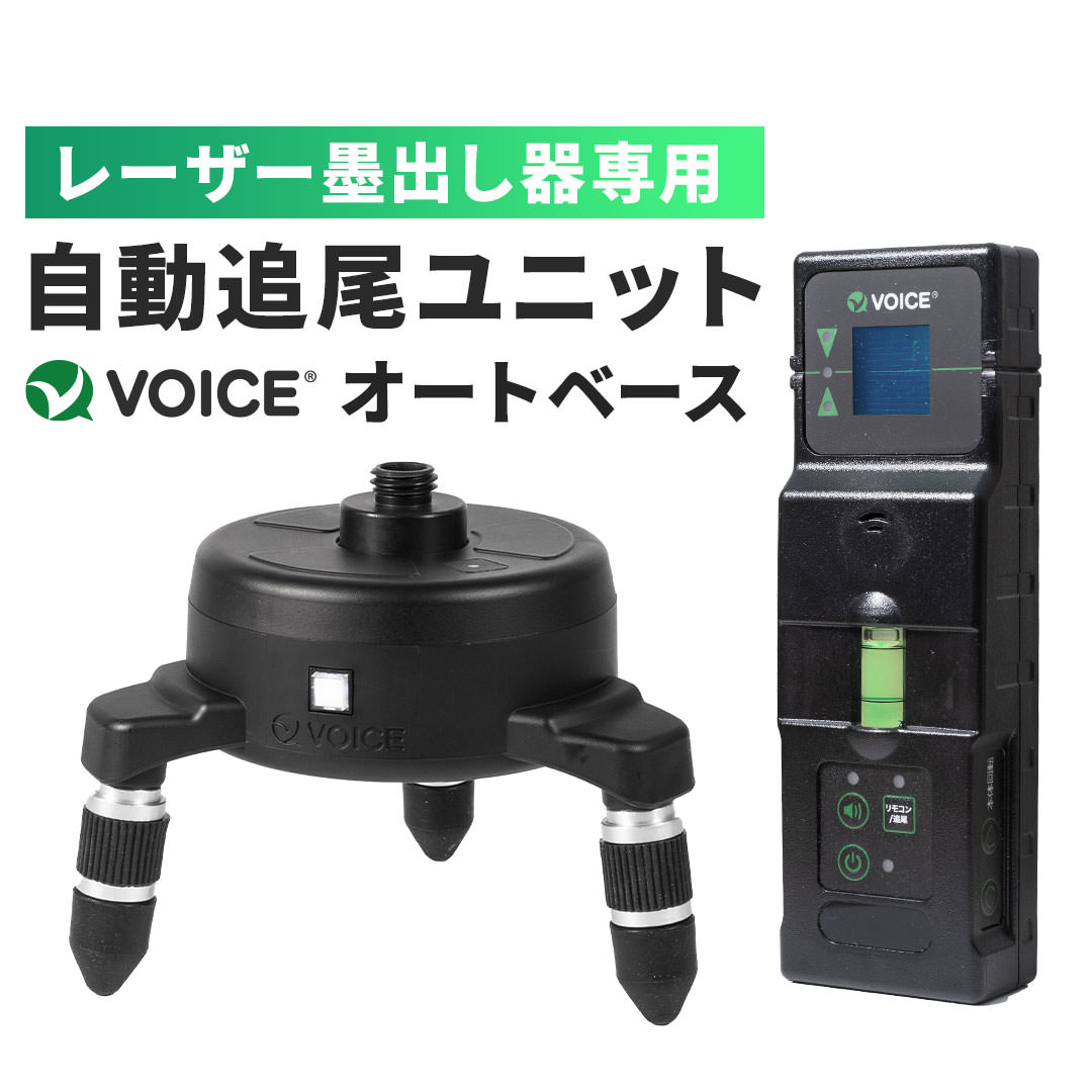 楽天市場】【期間限定10%OFF!!】VOICE オートベース AUTO BASE Model