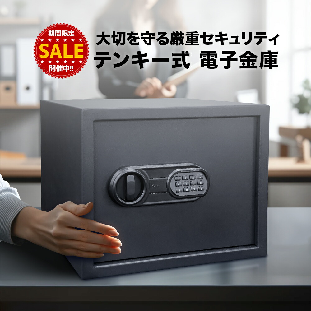 【期間限定5%OFF!!】VOICE 金庫 セキュリティーボックス A4ファイル 家庭用 オフィス用 店舗用 テンキー式 電子金庫 防犯金庫 暗証番号 LED 乾電池 防犯 盗難防止 電子ロック デジタル金庫 アンカーボルト付き 鍵付き