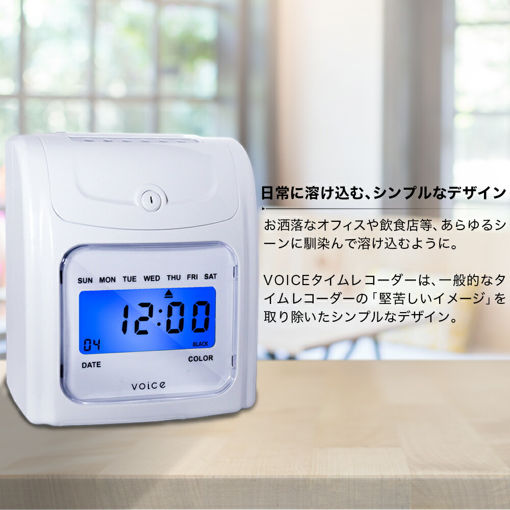 VOICE タイムレコーダー 最大6欄印字可能 VT-1000 充実のメモ欄