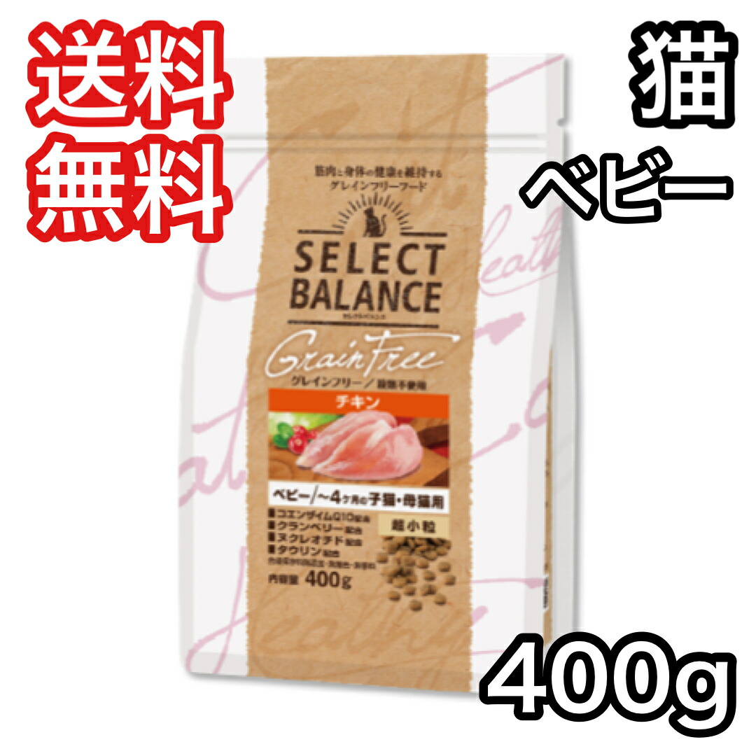 猫フード セレクトバランス グレインフリー 子猫 母猫用 ３kg✕4袋=12㌔ セレクトバランス グレインフリー 子猫母猫用 3kg×2袋＝6kg