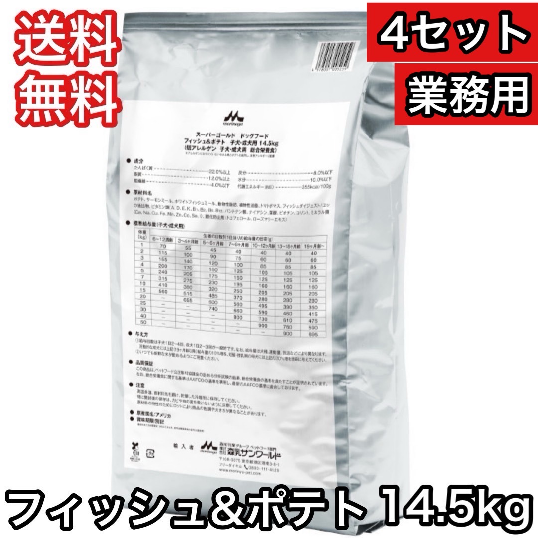 【4書き割り】百貨店ゴールド 銀鱗＆ジャガタラ芋 14.5kg 低アレルゲン ドッグフード 森乳サンワールド  貨物輸送無料 旧 ブリーダーパック 15kg