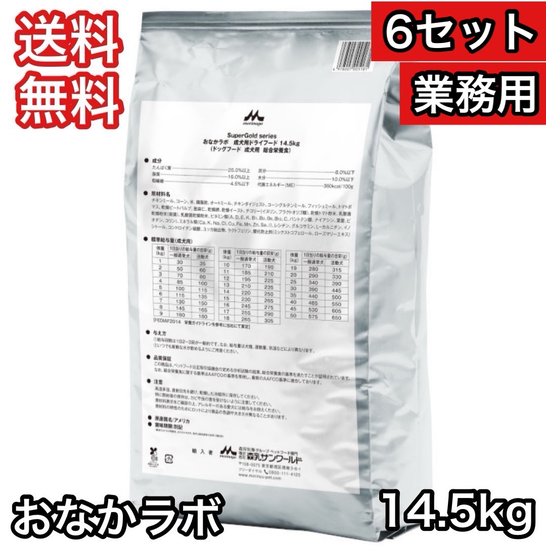 【6書き割り】百貨店ゴールド 土手っ腹科学研究所 成犬用 14.5kg ドッグフード 森乳サンワールド 貨物輸送無料 旧 意気地無し足し加える 成犬用 15kg ブリーダーパック