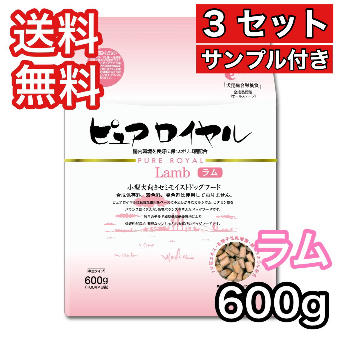 通販用 ピュアロイヤル ラム (100ｇ×15パック)　ドッグフード 犬用総合栄養食 ジャンプ セミモイスト 半生タイプ ドッグフード