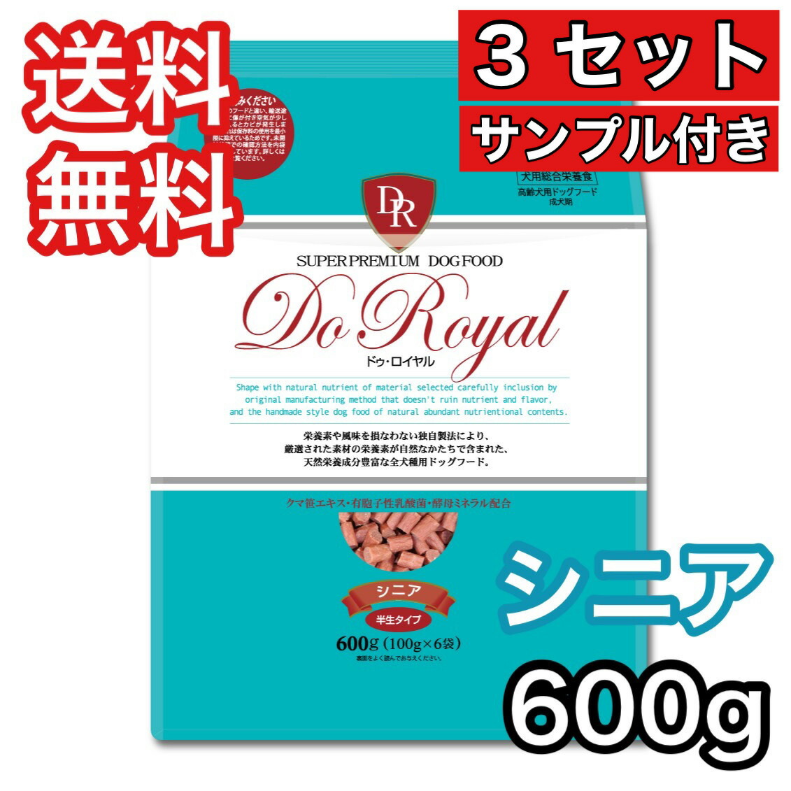 【3仕掛ける】ドゥロイヤル 年がしら 600g ドッグフード 貨物輸送無料 飛び降りる セミモイスト 生涯 標本付き添い人