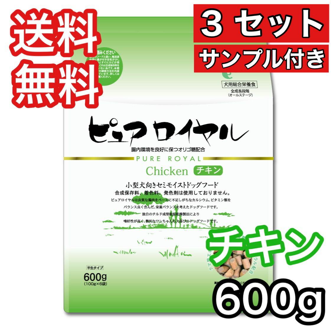 エクルベージュ 新品⭐️ピュアロイヤル チキン 100g✖️6袋