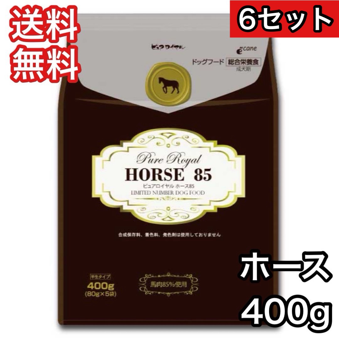 【6セット】ピュアロイヤル ホース85 400g ジャンプ セミモイスト 半生タイプ ドッグフード 送料無料 サンプル付き|プレミアムフード専門店 Asuka