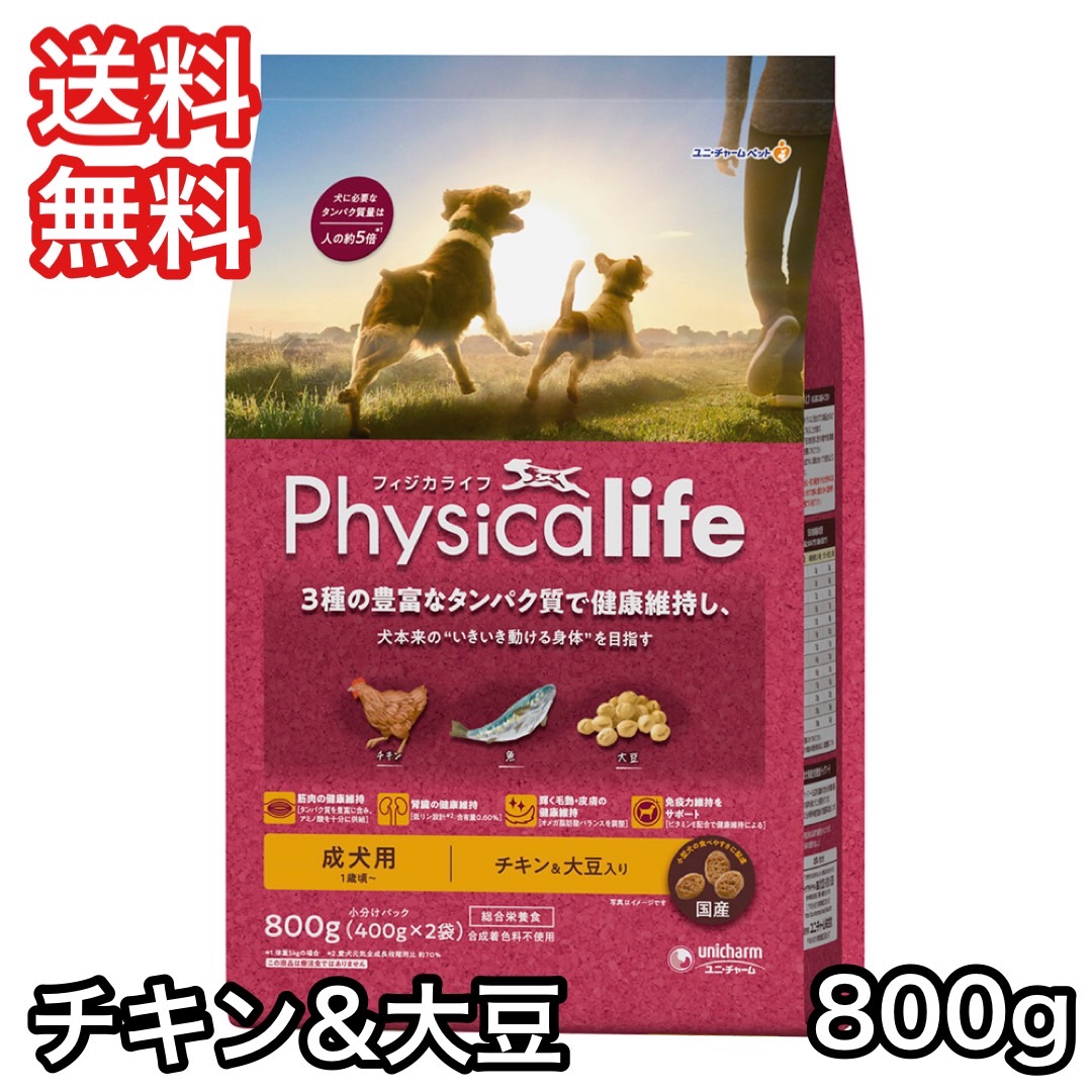楽天市場】フィジカライフ 成犬用 チキン＆大豆入り 800g ドッグフード