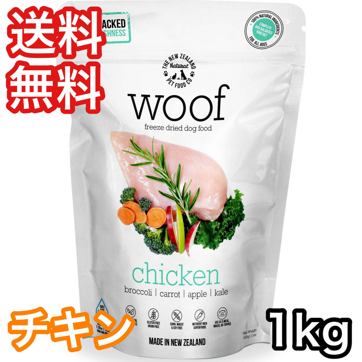 WOOF チキン 1kg ワフ ドッグフード 送料無料