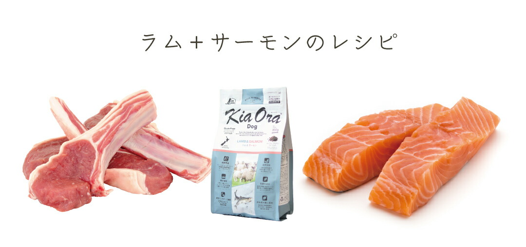 楽天市場 キアオラ ラム サーモン 900g ドッグフード グレインフリー レッドハート Kiaora 送料無料 プレミアムフード専門店 Asuka