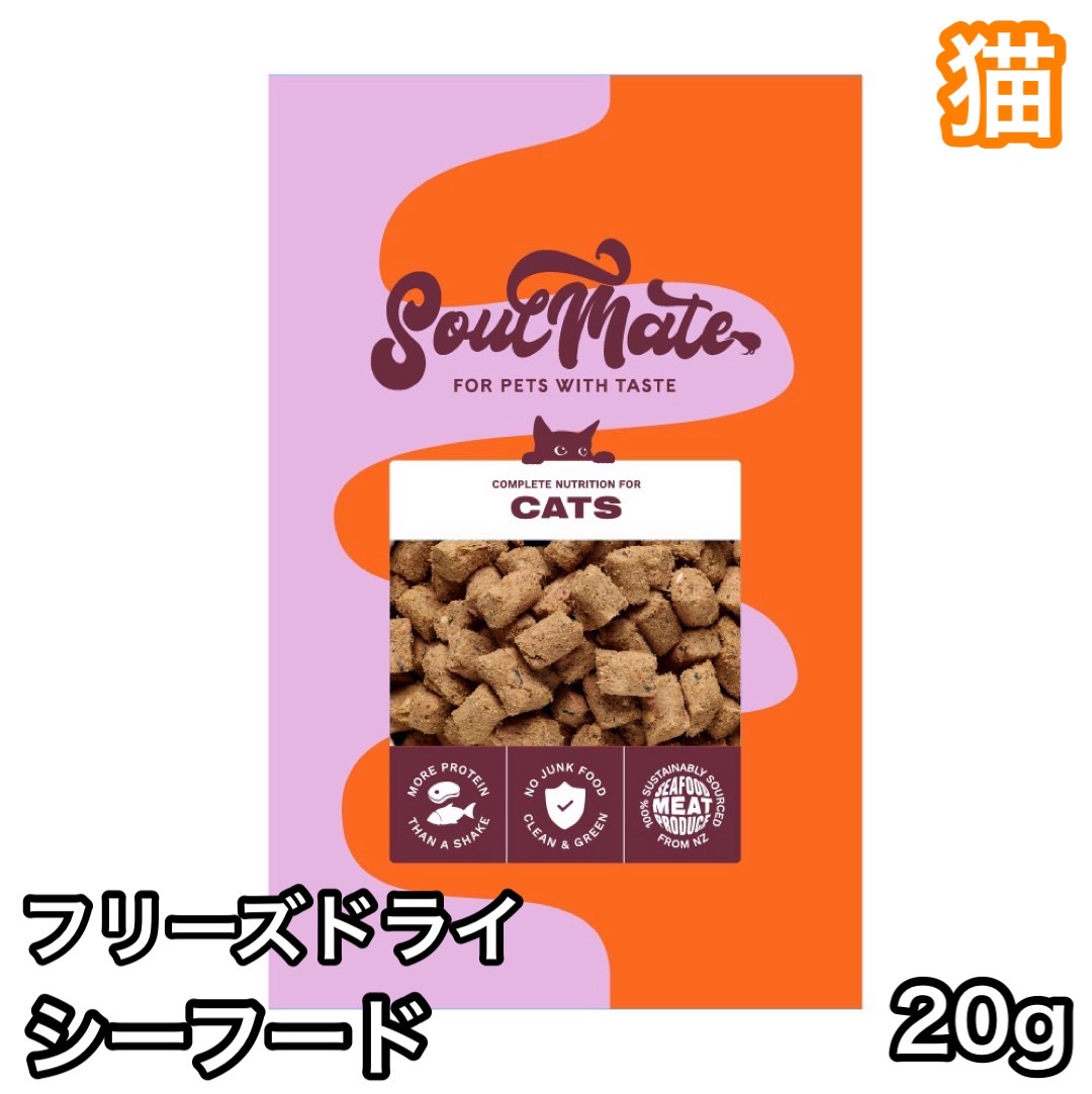楽天市場】[SoulMate ソウルメイト]CAT フリーズドライフード