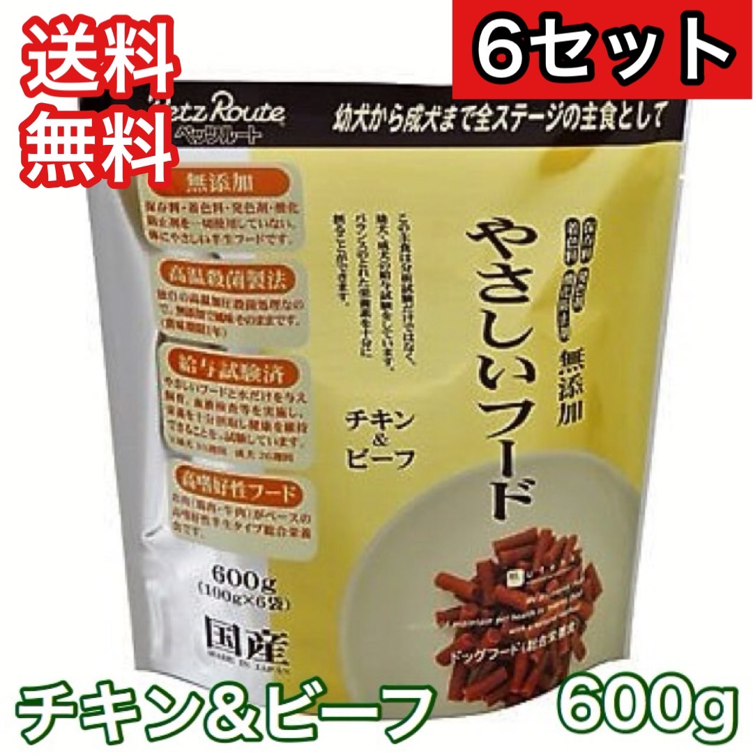 【6書き割り】 分かりやすいボンネット 意気地無し＆牛肉 600g ペッツルート ドッグフード 人生 セミモイスト 貨物輸送無料