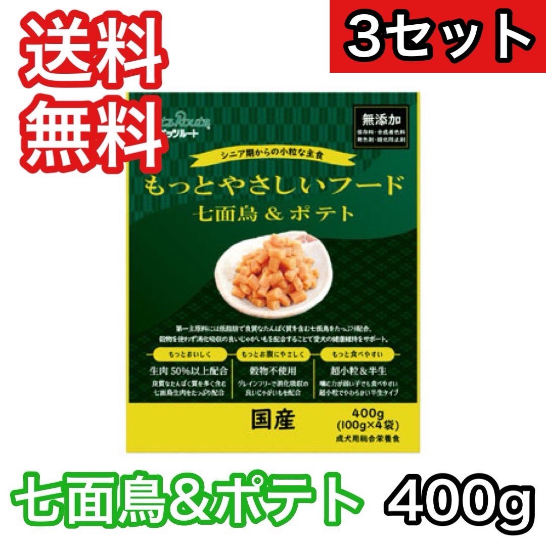 【3セット】 もっとやさしいフード 七面鳥＆ポテト 400g ペッツルート ドッグフード 半生 セミモイスト 送料無料