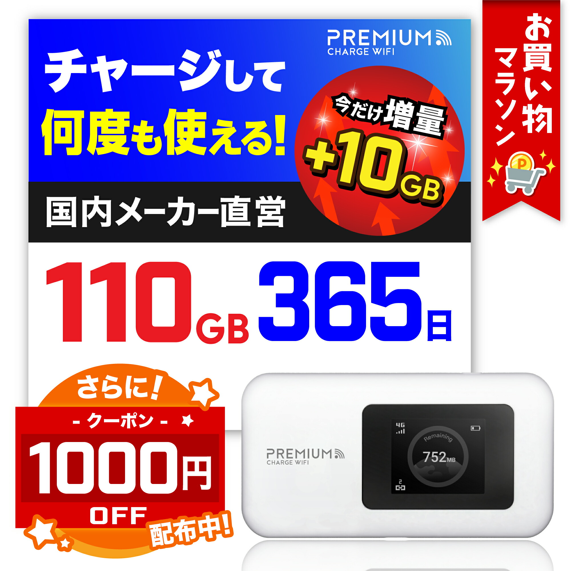 楽天市場】マラソン限定【1000円OFFクーポン&毎月ギガクーポン配布