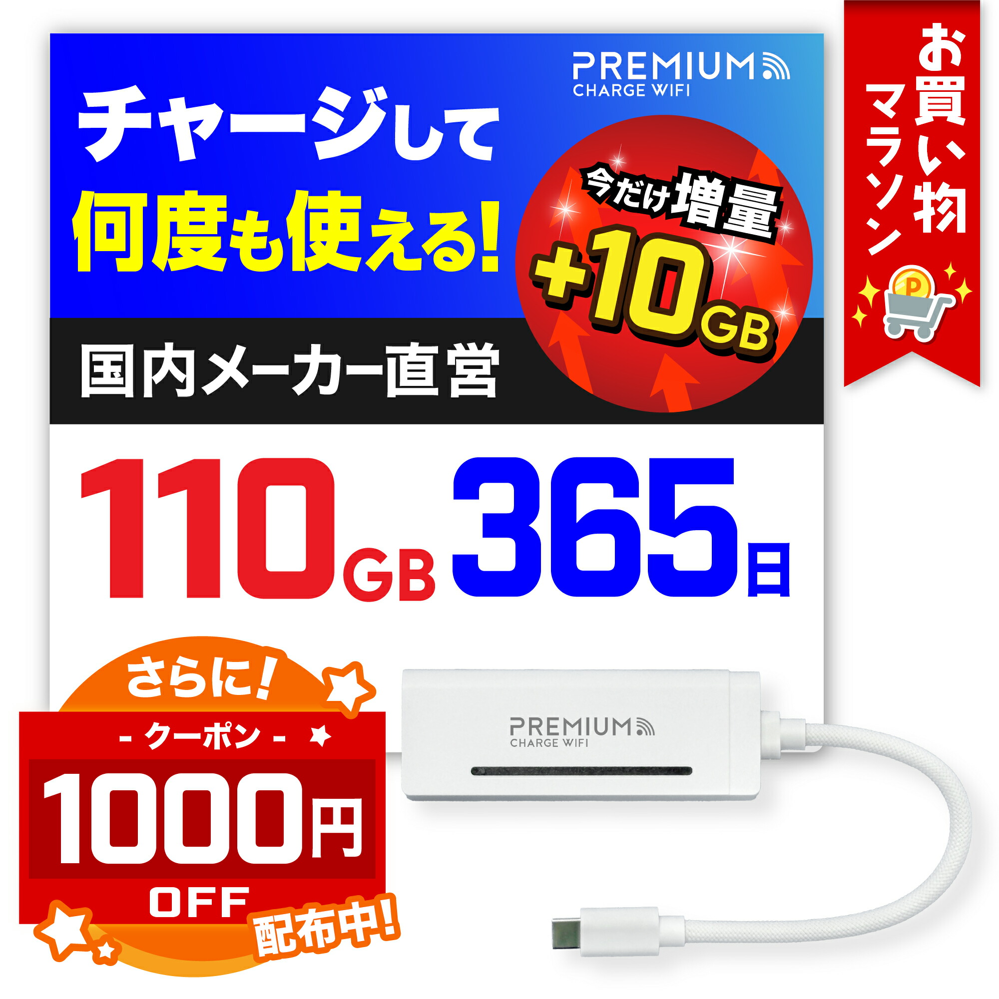 楽天市場】期間限定【無料10GB増量で110GB×1000円OFFクーポン】毎月