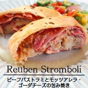 ルーベンストロンボリ【ビーフパストラミとモッツアレラチーズ・ゴーダチーズの包み焼き】画像