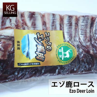【不定貫】エゾ鹿ロースハーフ 827円/100g Ezo Deer Loin half 827yen/100gA delicately tender Ezo Deer Loin, distinguished by its refined wild aroma and profound depth of flavor.
